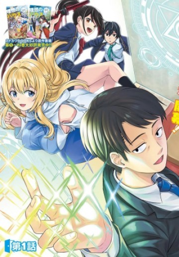 35歳独身山田、異世界村に理想のセカンドハウスを作りたい ～異世界と現実のいいとこどりライフ～