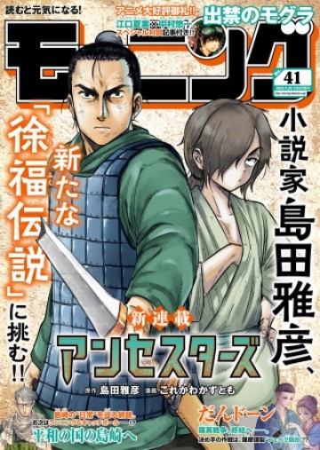 アンセスターズ