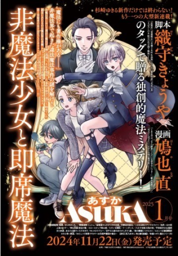 非魔法少女と即席魔法