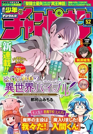 はぐれ勇者の異世界バイブル