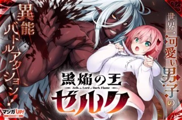 黒焔の王ゼルク