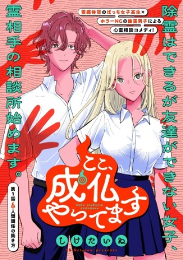 ここ、成仏やってます