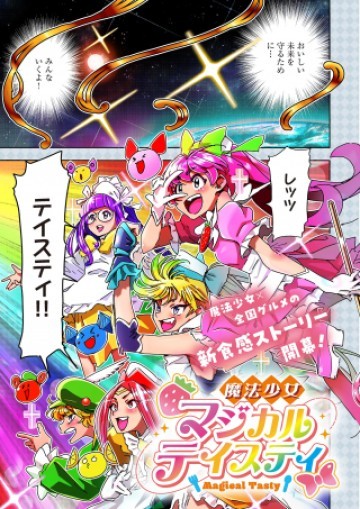 魔法少女・ぐるめぐり Magical Girl Guru Meguri