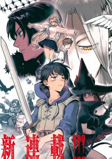 魔王とはじめるRPG