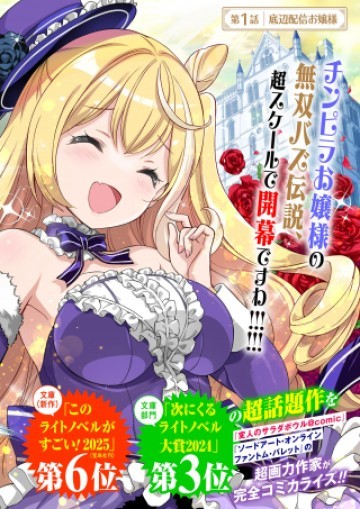 お嬢様系底辺ダンジョン配信者、迷惑系をボコったらバズって伝説になってますわ！？