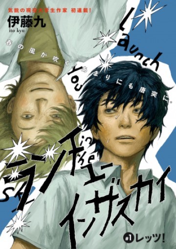 ランチユーインザスカイ