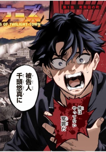 Twilight Town Prisoners 黄昏町プリズナーズ