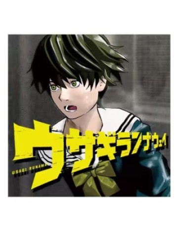 ウサギランナウェイ