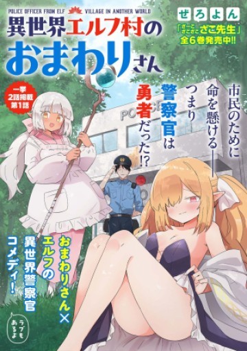 異世界エルフ村のおまわりさん