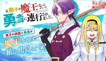 元弟子が魔王になったせいで、勇者に連行されました。