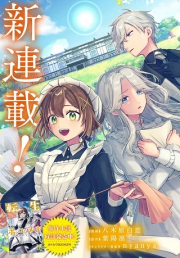 転生したらポンコツメイドと呼ばれていました 前世のあれこれを持ち込みお屋敷改革します